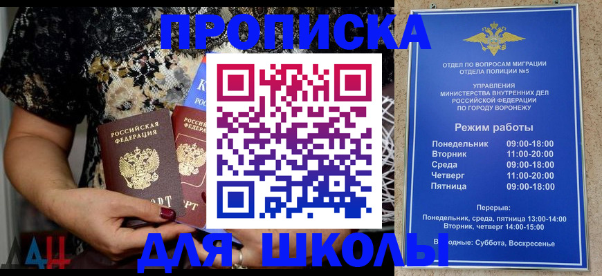 временная регистрация для школы в Нягани