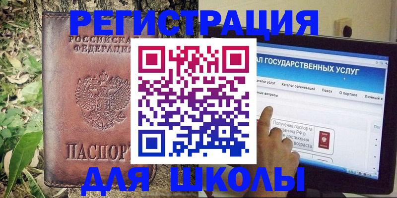 прописка для школы в Нягани